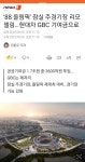현대차그룹 잠실운동장 리모델링 | 보배드림 국산차게시판