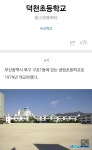 덕천초등학교 (국민학교) | 보배드림 국산차게시판