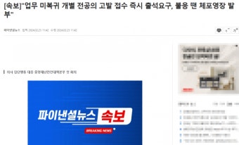 미복귀 전공의 출석요구 불응시 체포영장 발부 ㅋ | 보배드림 국산차게시판