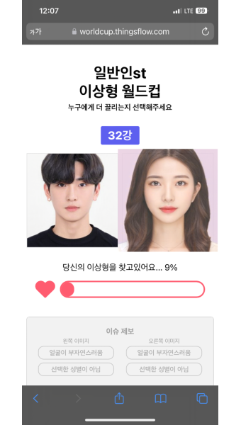 이상형 월드컵 미쳤네 | 보배드림 국산차게시판