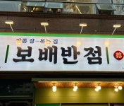 공식 식사 | 보배드림 국산차게시판
