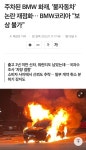 방배명품A/S쎈타 | 명품이 A/S 구린거 봤읍니까? | 보배드림 국산차게시판