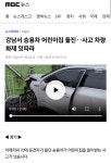 어린이집으로 돌진한 사고 | 보배드림 국산차게시판