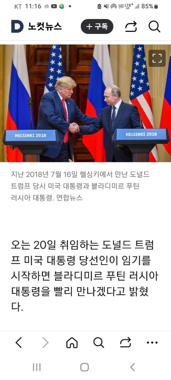 미국과 러시아, 트럼프-푸틴 통화에서 입장 차이 여전히 큼