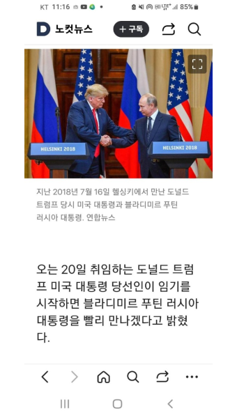 미국과 러시아, 트럼프-푸틴 통화에서 입장 차이 여전히 큼