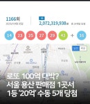 오늘 로또 1등 5개한곳에서 당첨 | 보배드림 국산차게시판