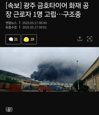 광주 금호타이어공장 화재 | 보배드림 국산차게시판