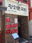 국가공휴일에 먹으면 맛있는 국밥 | 보배드림 국산차게시판