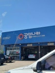 엔진오일 갈았습니다 | 보배드림 국산차게시판