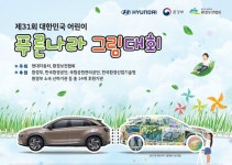 현대차, 어린이 푸른나라 그림대회 참가하세요 | 보배드림 자동차뉴스 현대차, 