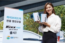 GS칼텍스, 하이브리드차 전용 엔진오일 `킥스 하이브리드` 출시 | 보배드림 자동차뉴스