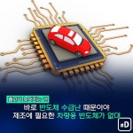 [포켓이슈] 최장 18개월 이상!…내 차는 언제 나올까? | 보배드림 자동차뉴스
