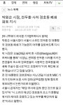 봉화마을 경호원 철수 명령하면 | 보배드림 정치게시판