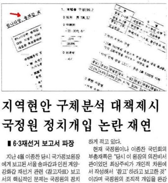 국정원 선거개입 레전드^^ | 보배드림 정치게시판