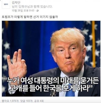 트럼프 '여성대통령의 끝을 보려면 한국대통령을 보라' ?? | 보배드림 정치게시판