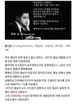현재 한국의 누구와 닮은 월남 정치인 | 보배드림 시사이슈