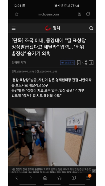 조국 아내, 동양대에 