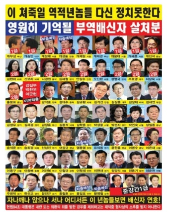 그들의 지명수배자 명단공개 | 보배드림 정치게시판