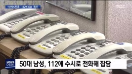 일년동안 112에 5,000통 전화... | 보배드림 정치게시판