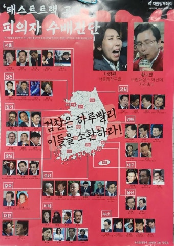 수배전단 | 보배드림 정치·시사
