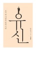 오직 한 사람을 위한 시대. 유신 | 보배드림 정치게시판