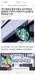 스타벅스 수유역점 점주는 꼴페미 메갈인가봅니다 | 보배드림 정치게시판