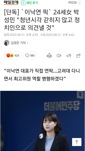 이낙연이 청년지지 얻을라고 데려온 애..청년시각 안갇힌다 발언논란 ㅋ | 보배드림 정치게시판