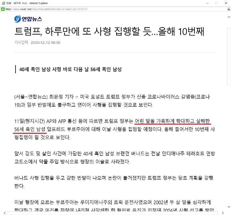 미국, 30년 만에 사형 집행: 트럼프 대통령 2기 동안 13건 집행, 바이든 전 대통령 감형조치
