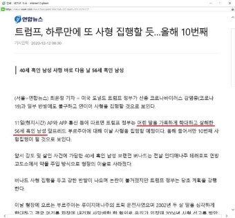 트럼프, 하루만에 또 사형 집행할 듯…올해 10번째 | 보배드림 정치게시판