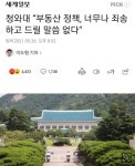 했네 했어 ㅋㅋㅋ | 보배드림 정치게시판