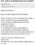 유동규는 왜 휴대폰을 한강에 버리지 않았을까? | 보배드림 정치게시판