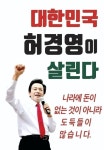 나라를 완전히 바뀐다(혁명한다)=허경영= | 보배드림 정치게시판