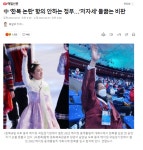 中 한복 논란 항의 안하는 정부…저자세 들끓는 비판 | 보배드림 정치게시판