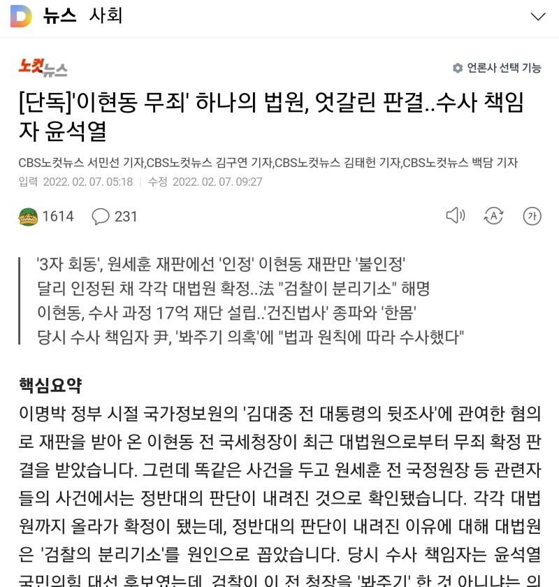 건진법사 전성배씨, 불법 정치자금 수수 혐의로 불구속 기소 결정