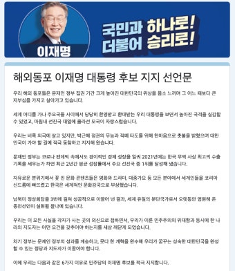 해외동포 400여 명 이재명 후보 지지선언 | 보배드림 정치게시판