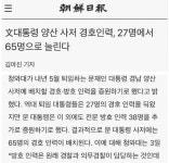 문재인대통령 양산사저 경호원27명에서 65명으로 늘린다.jpg | 보배드림 정치게시판