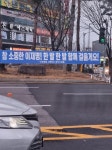 광주 광천사거리에도 있습니다 | 보배드림 정치게시판