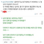 아니 정여립님하 당구장 비하한걸 씨부려 보라니깐 | 보배드림 정치게시판