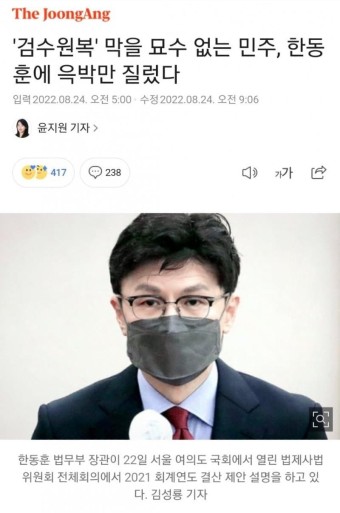 '검수원복' 막을 묘수 없는 민주, 한동훈에 윽박만 질렀다 | 보배드림 정치게시판