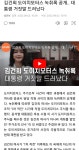 김건희 도이치모터스 녹취록 공개.. 대통령 거짓말 드러났다 | 보배드림 정치게시판