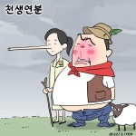 ■[딴지만평]천생연분 | 보배드림 정치게시판