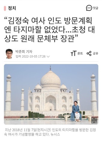 김정숙 예정도 없던 타지마할까지 ㅋㅋㅋ | 보배드림 정치게시판