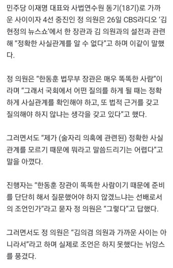 민주 정성호 “한동훈 똑똑한 사람…김의겸 질의 철저히 준비했어야” | 보배드림 정치게시판