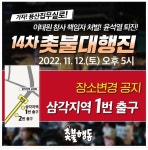 [속보] 촛불집회 장소 변경 | 보배드림 정치게시판 [속보]  촛불집회 장소 변경 | 보배드림 정치게시판