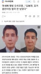 ■엿새째 행방 오리무중…“김봉현, 검거 골든타임 얼마 안 남았다” | 보배드림 정치게시판