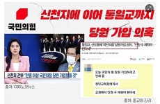 왜 통일교와 신천지는 국민의힘에 집착 하는가 | 보배드림 정치게시판