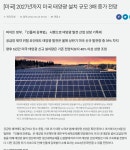 태양광이 뭐 ?? | 보배드림 정치게시판