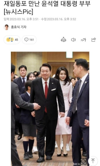윤석열대통령 부부 재일동포 간담회 참석 및 축사! | 보배드림 정치게시판