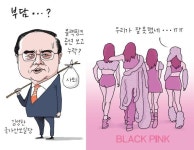 ■[경기만평] 부담...? | 보배드림 정치게시판