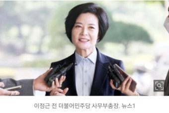 구형보다 센 이정근 판결...윤관석·노영민 '판도라 상자' 열렸다 | 보배드림 정치게시판